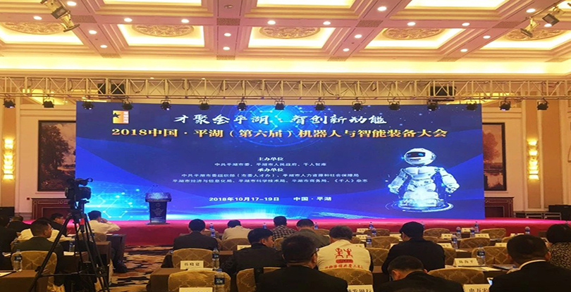 “机器换人”时代丨爱游戏app下载官网
参加第六届中国·平湖机器人与智能装备大会